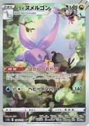 Hisuian Goodra (196/172) (S12a: VSTAR Universe) Pokemon Japan