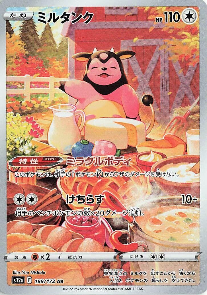 Image for Miltank (199/172) (S12a: VSTAR Universe) (S12a) - Pokemon Japan