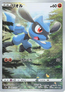 Image for Riolu (201/172) (S12a: VSTAR Universe) (S12a) - Pokemon Japan