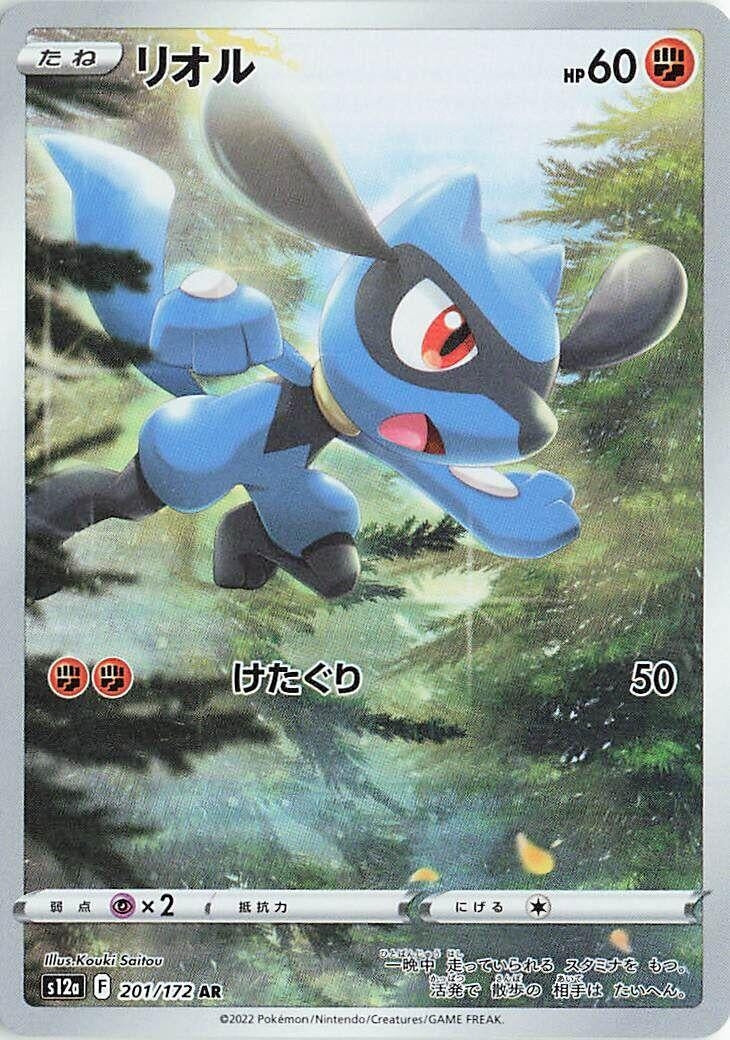 Image for Riolu (201/172) (S12a: VSTAR Universe) (S12a) - Pokemon Japan