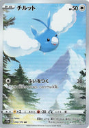 Image for Swablu (202/172) (S12a: VSTAR Universe) (S12a) - Pokemon Japan