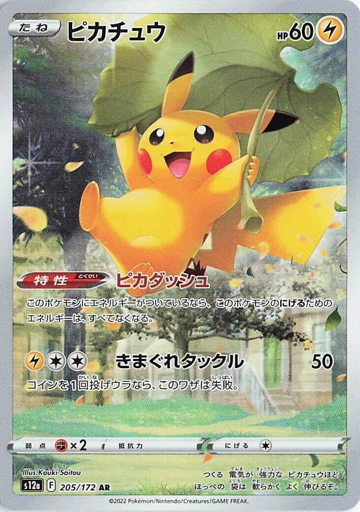Image for Pikachu (205/172) (S12a: VSTAR Universe) (S12a) - Pokemon Japan
