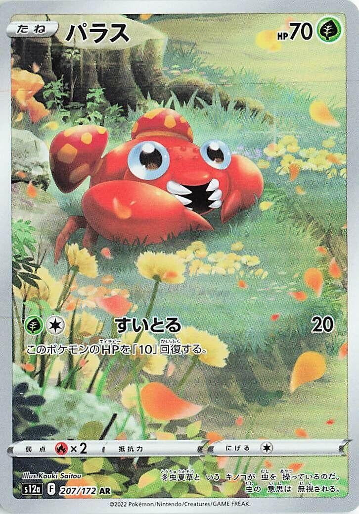Image for Paras (207/172) (S12a: VSTAR Universe) (S12a) - Pokemon Japan