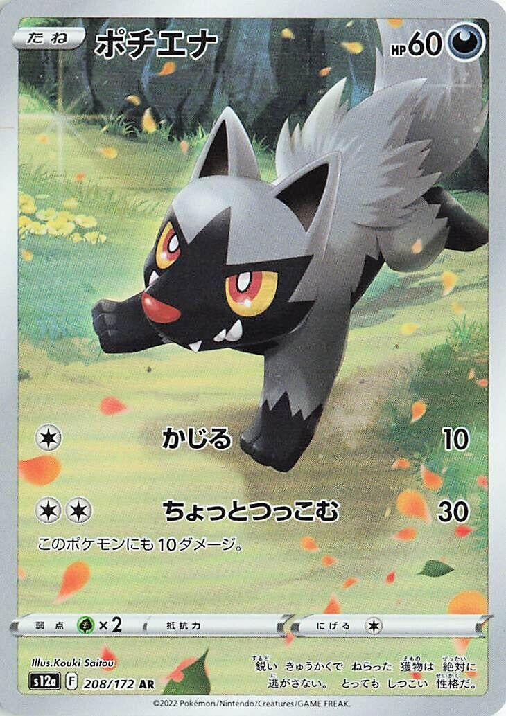 Image for Poochyena (208/172) (S12a: VSTAR Universe) (S12a) - Pokemon Japan