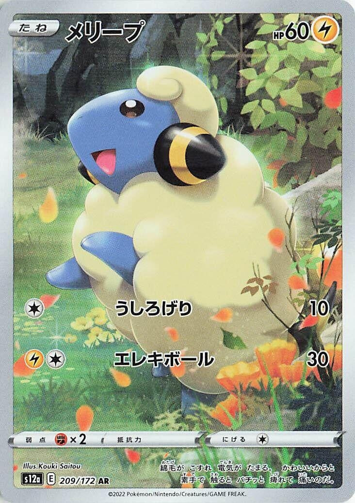 Image for Mareep (209/172) (S12a: VSTAR Universe) (S12a) - Pokemon Japan