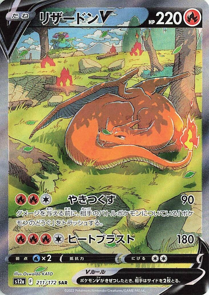Image for Charizard V (211/172) (S12a: VSTAR Universe) (S12a) - Pokemon Japan