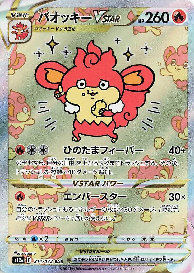 Image for Simisear VSTAR (214/172) (S12a: VSTAR Universe) (S12a) - Pokemon Japan