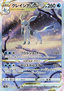 Image for Glaceon VSTAR (217/172) (S12a: VSTAR Universe) (S12a) - Pokemon Japan