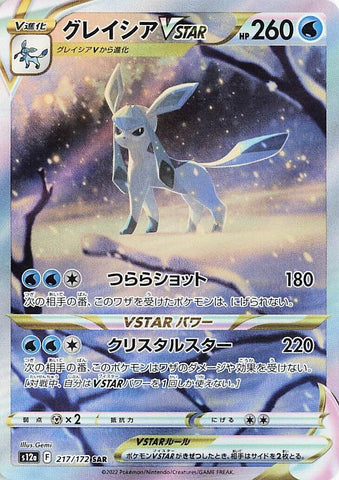 Image for Glaceon VSTAR (217/172) (S12a: VSTAR Universe) (S12a) - Pokemon Japan