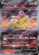 Image for Raikou V (218/172) (S12a: VSTAR Universe) (S12a) - Pokemon Japan