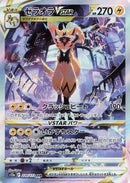Image for Zeraora VSTAR (220/172) (S12a: VSTAR Universe) (S12a) - Pokemon Japan