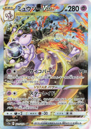 Image for Mewtwo VSTAR (221/172) (S12a: VSTAR Universe) (S12a) - Pokemon Japan