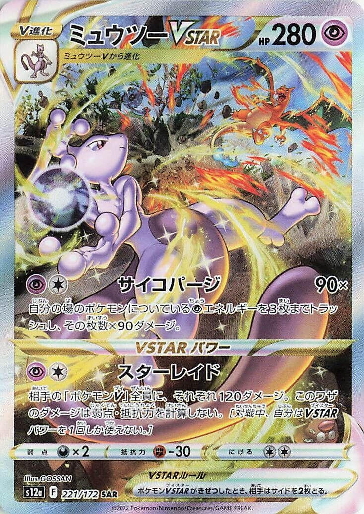 Image for Mewtwo VSTAR (221/172) (S12a: VSTAR Universe) (S12a) - Pokemon Japan