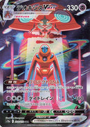 Image for Deoxys VMAX (222/172) (S12a: VSTAR Universe) (S12a) - Pokemon Japan