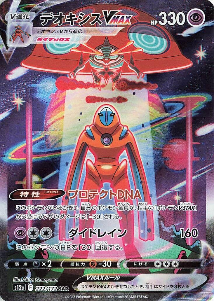 Image for Deoxys VMAX (222/172) (S12a: VSTAR Universe) (S12a) - Pokemon Japan