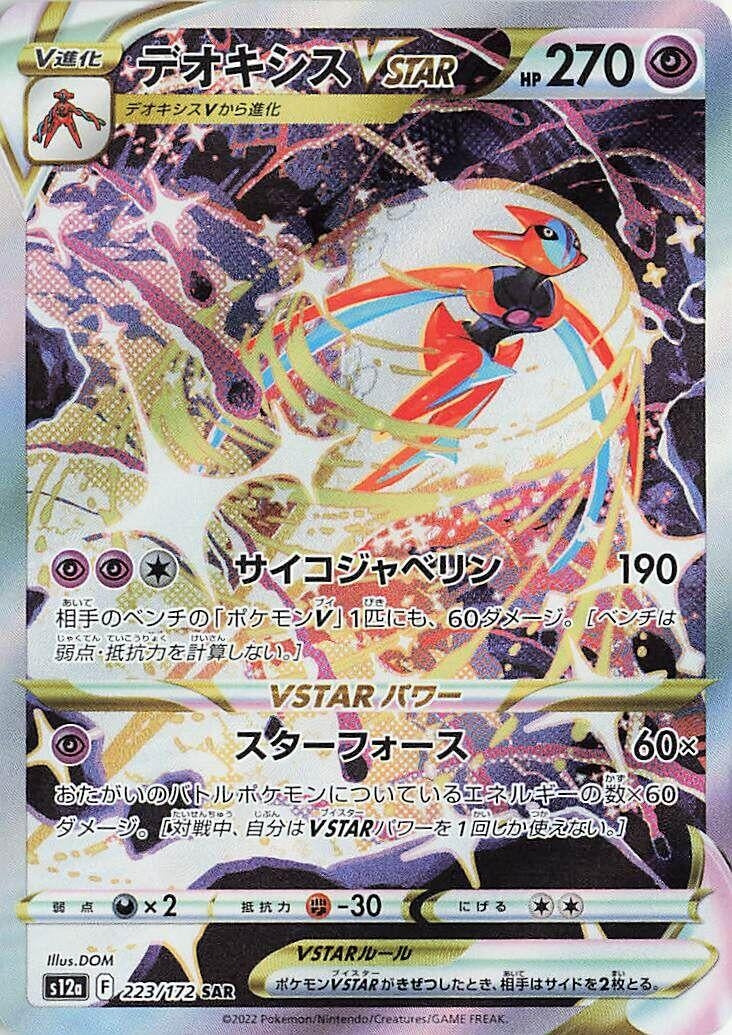 Image for Deoxys VSTAR (223/172) (S12a: VSTAR Universe) (S12a) - Pokemon Japan