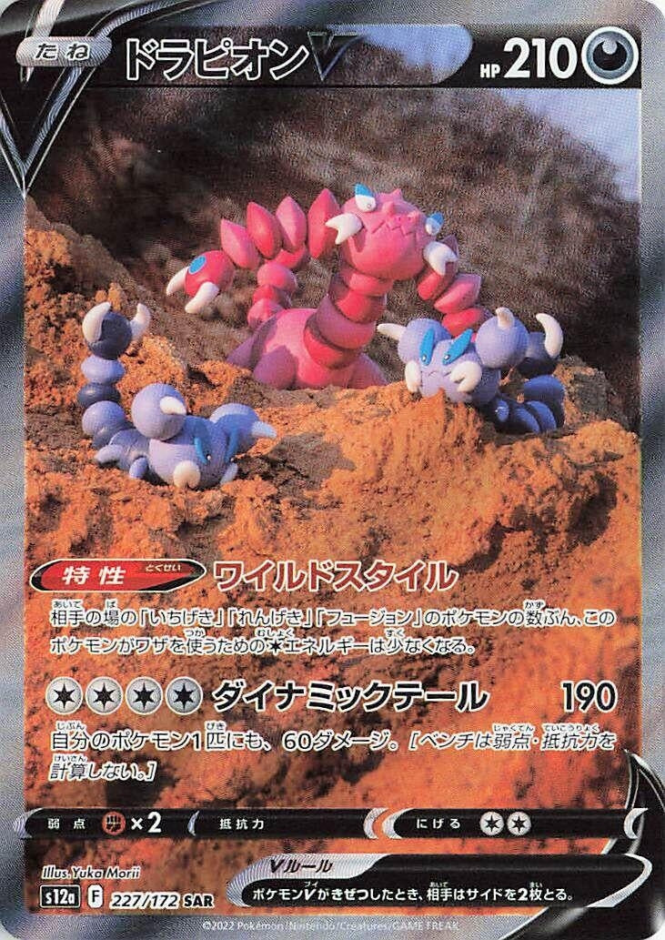 Image for Drapion V (227/172) (S12a: VSTAR Universe) (S12a) - Pokemon Japan