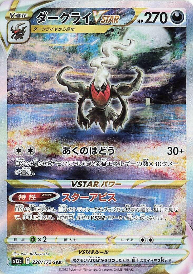 Image for Darkrai VSTAR (228/172) (S12a: VSTAR Universe) (S12a) - Pokemon Japan