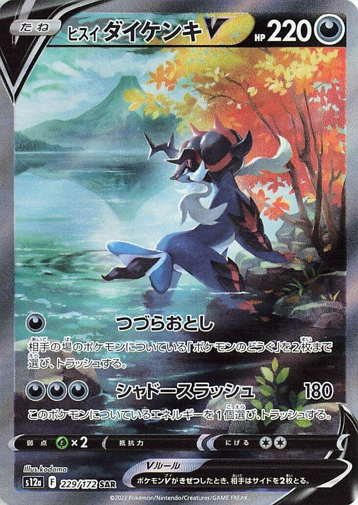 Image for Hisuian Samurott V (229/172) (S12a: VSTAR Universe) (S12a) - Pokemon Japan
