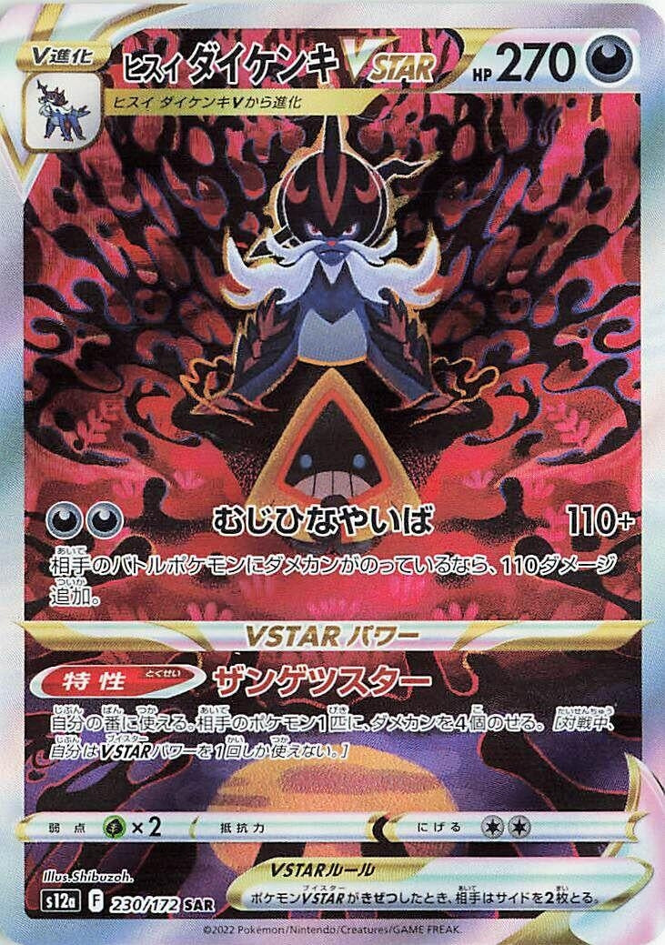 Image for Hisuian Samurott VSTAR (230/172) (S12a: VSTAR Universe) (S12a) - Pokemon Japan