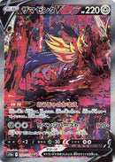 Zamazenta V (232/172) (S12a: VSTAR Universe) Pokemon Japan