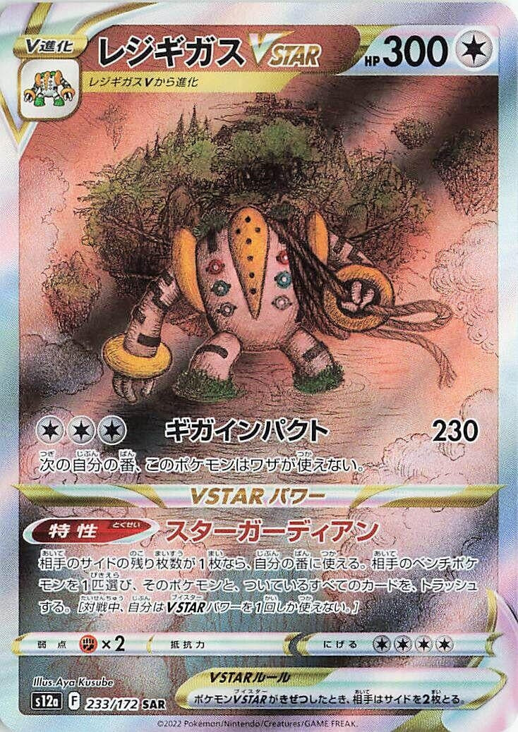 Image for Regigigas VSTAR (233/172) (S12a: VSTAR Universe) (S12a) - Pokemon Japan