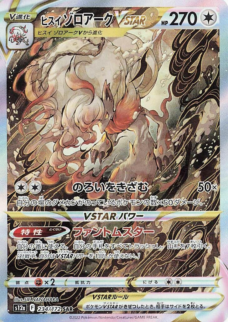 Image for Hisuian Zoroark VSTAR (234/172) (S12a: VSTAR Universe) (S12a) - Pokemon Japan