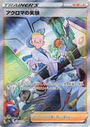 Image for Colress's Experiment (235/172) (S12a: VSTAR Universe) (S12a) - Pokemon Japan