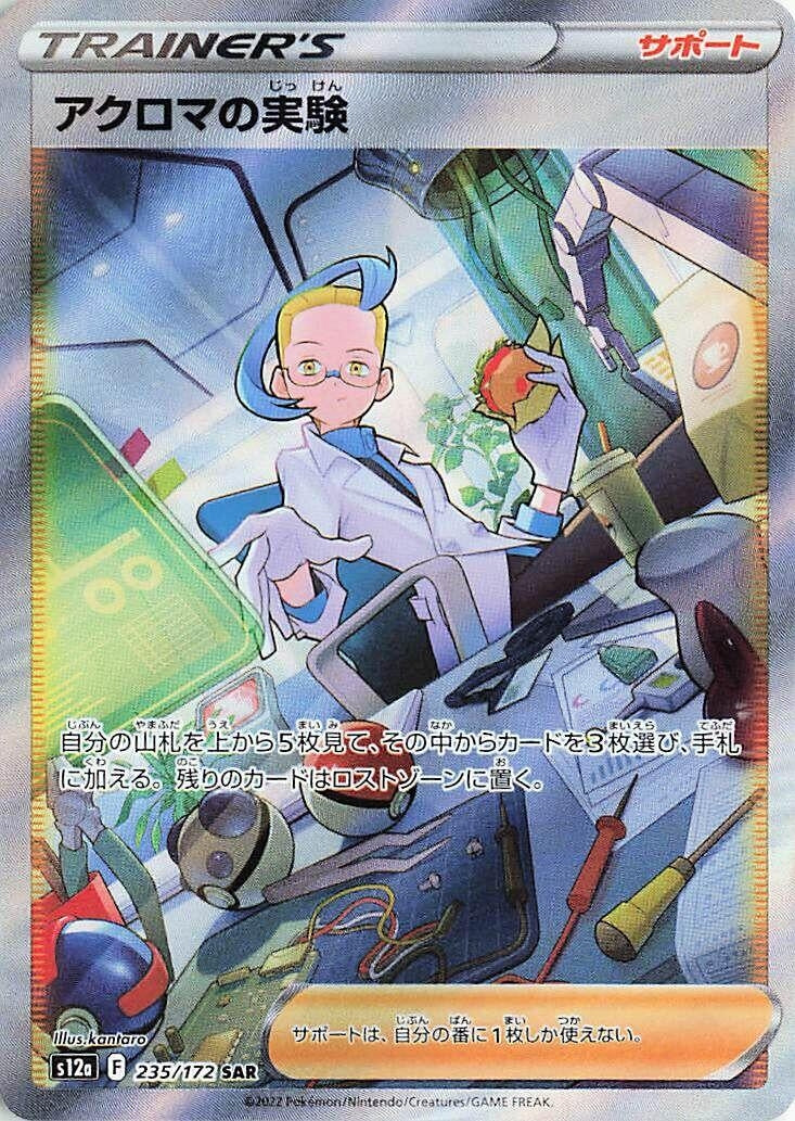 Image for Colress's Experiment (235/172) (S12a: VSTAR Universe) (S12a) - Pokemon Japan
