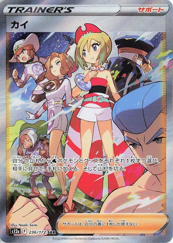 Image for Irida (236/172) (S12a: VSTAR Universe) (S12a) - Pokemon Japan