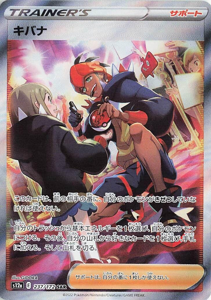 Image for Raihan (237/172) (S12a: VSTAR Universe) (S12a) - Pokemon Japan