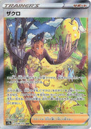 Grant (238/172) (S12a: VSTAR Universe) Pokemon Japan