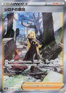 Image for Cynthia's Ambition (239/172) (S12a: VSTAR Universe) (S12a) - Pokemon Japan