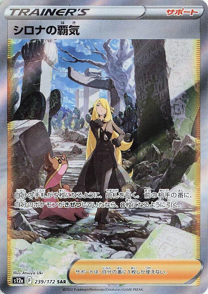 Image for Cynthia's Ambition (239/172) (S12a: VSTAR Universe) (S12a) - Pokemon Japan