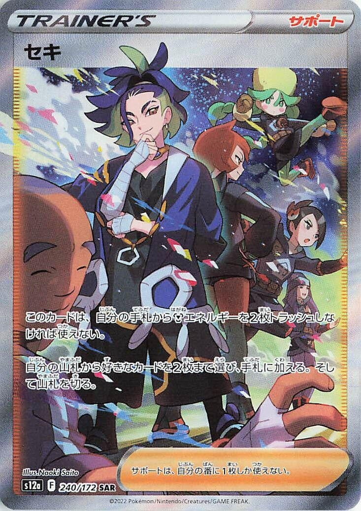 Image for Adaman (240/172) (S12a: VSTAR Universe) (S12a) - Pokemon Japan