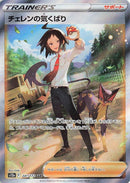 Image for Cheren's Care (241/172) (S12a: VSTAR Universe) (S12a) - Pokemon Japan
