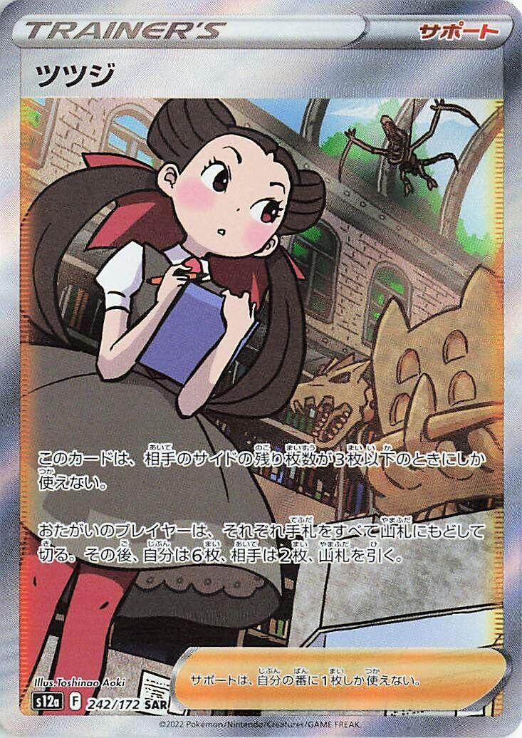 Image for Roxanne (242/172) (S12a: VSTAR Universe) (S12a) - Pokemon Japan