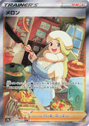 Image for Melony (244/172) (S12a: VSTAR Universe) (S12a) - Pokemon Japan