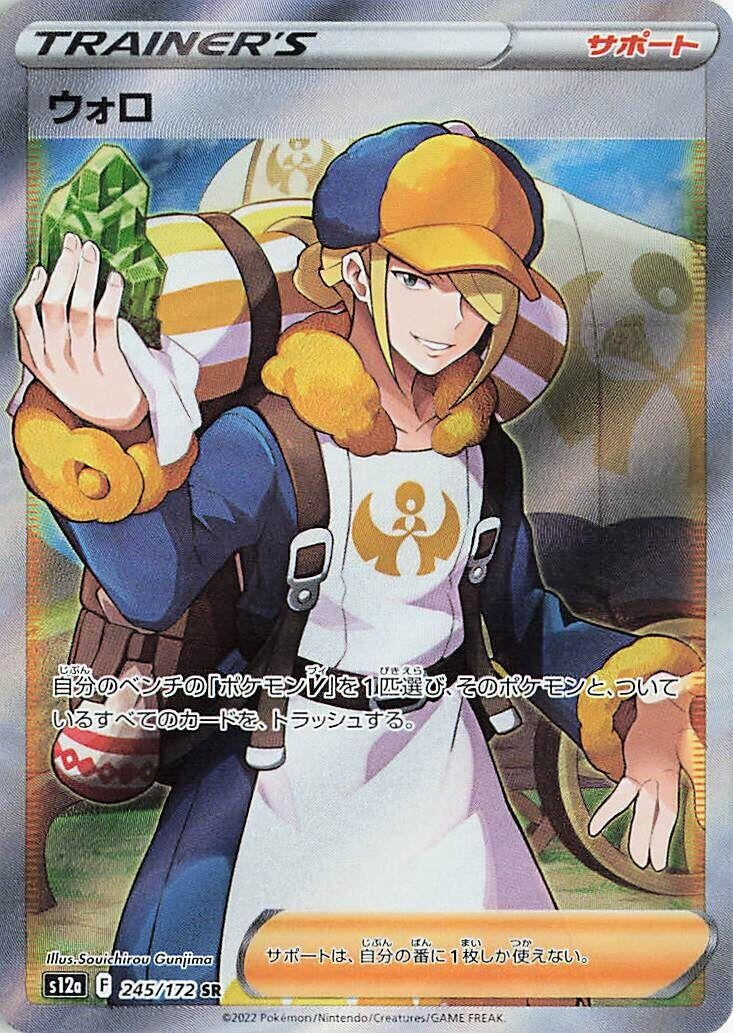 Image for Volo (245/172) (S12a: VSTAR Universe) (S12a) - Pokemon Japan