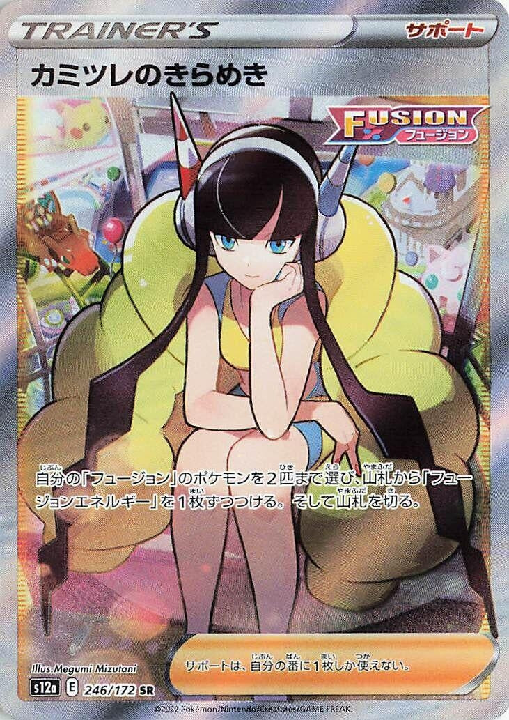 Image for Elesa's Sparkle (246/172) (S12a: VSTAR Universe) (S12a) - Pokemon Japan