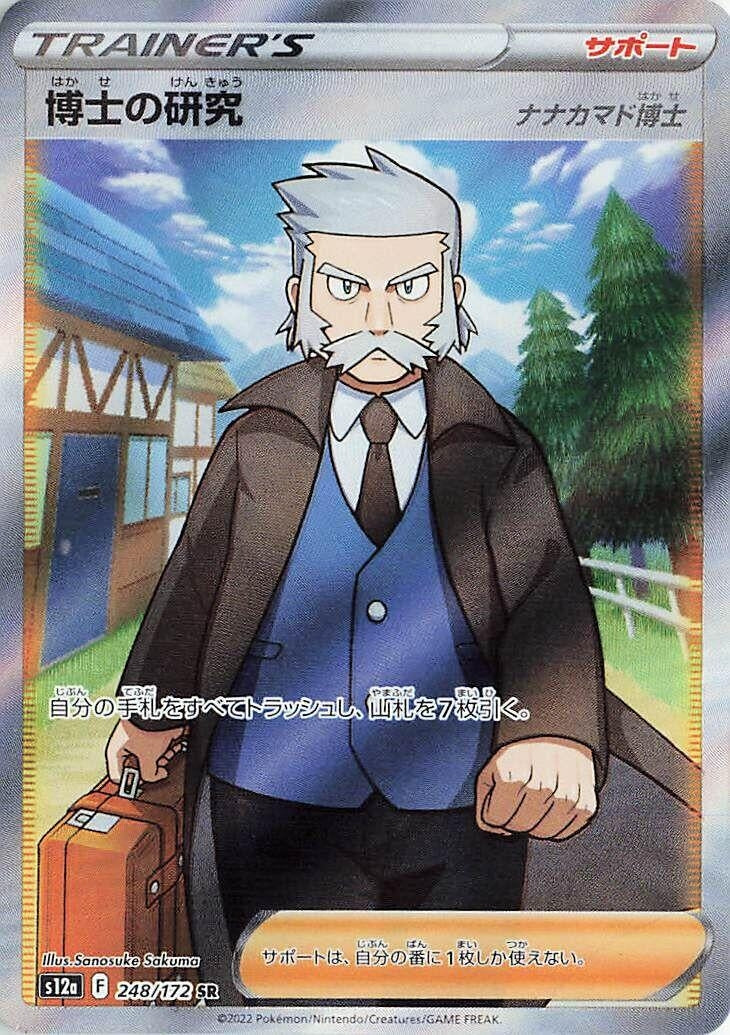 Image for Professor's Research (248/172) (S12a: VSTAR Universe) (S12a) - Pokemon Japan