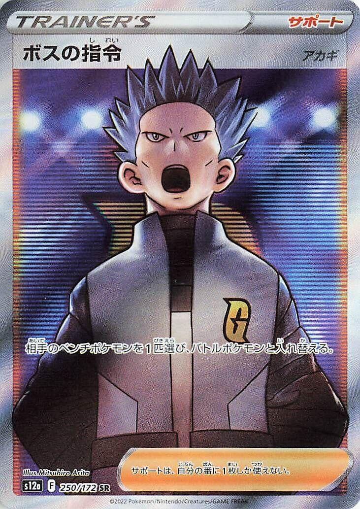 Image for Boss's Orders (250/172) (S12a: VSTAR Universe) (S12a) - Pokemon Japan