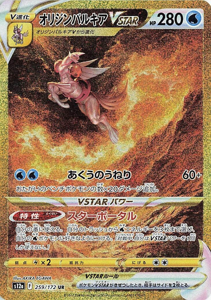 Image for Origin Forme Palkia VSTAR (259/172) (S12a: VSTAR Universe) (S12a) - Pokemon Japan