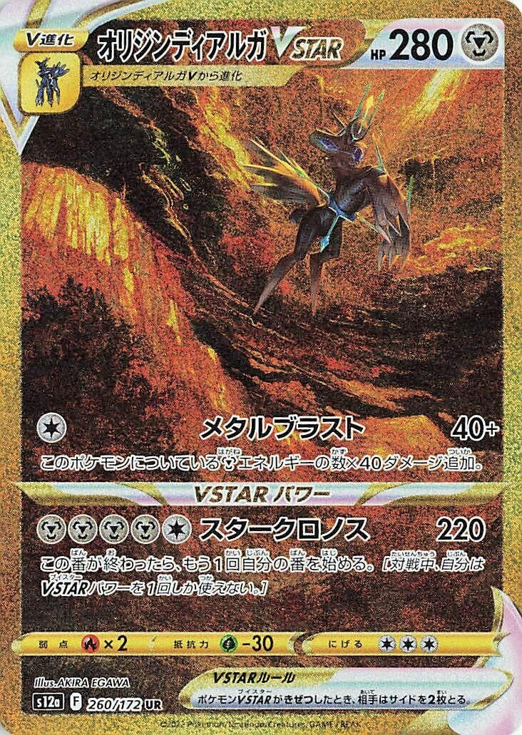 Image for Origin Forme Dialga VSTAR (260/172) (S12a: VSTAR Universe) (S12a) - Pokemon Japan
