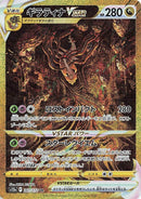 Image for Giratina VSTAR (261/172) (S12a: VSTAR Universe) (S12a) - Pokemon Japan