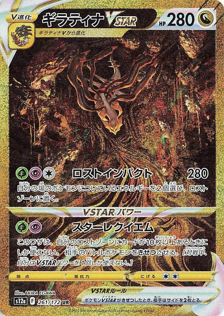 Image for Giratina VSTAR (261/172) (S12a: VSTAR Universe) (S12a) - Pokemon Japan