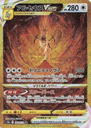 Image for Arceus VSTAR (262/172) (S12a: VSTAR Universe) (S12a) - Pokemon Japan