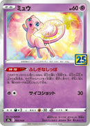 Image for Mew (002/028) (S8a: 25th Anniversary Collection) (S8a) - Pokemon Japan