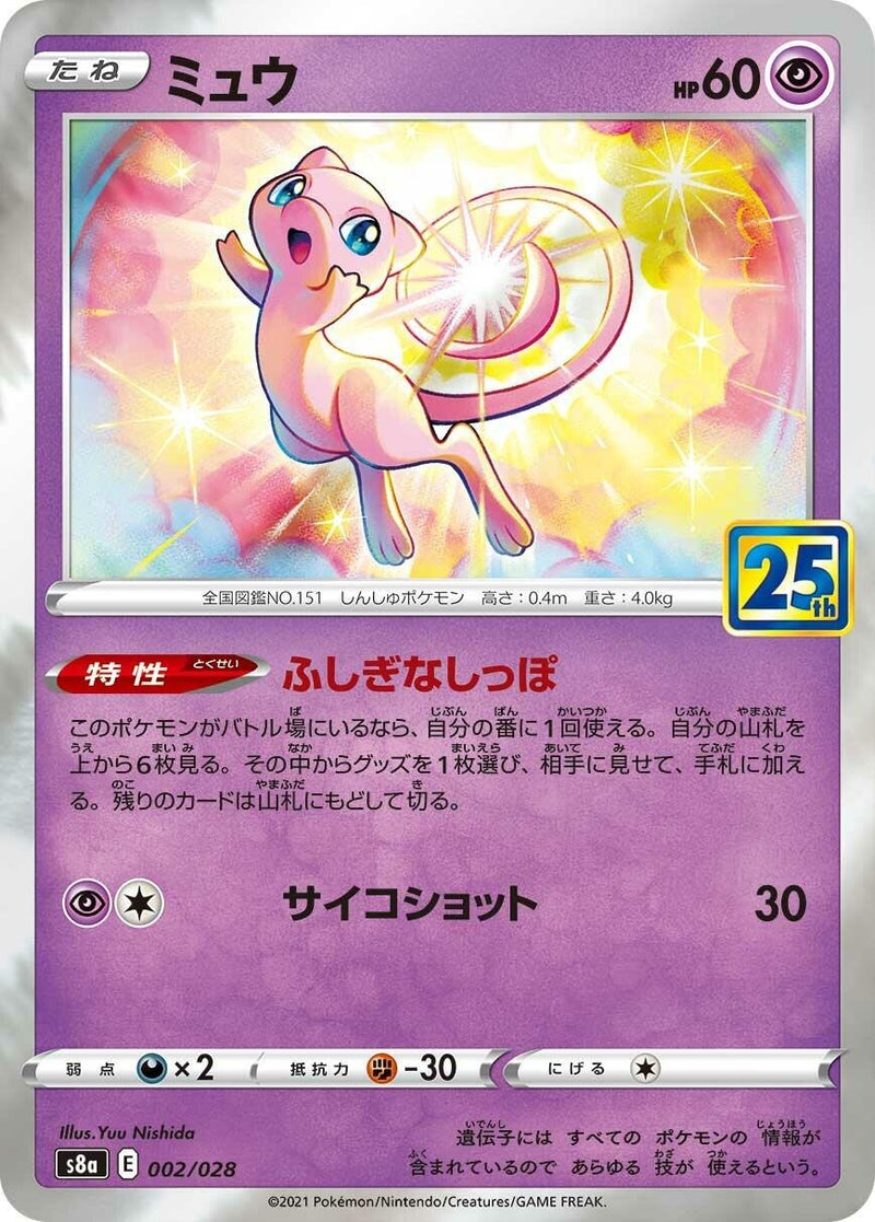 Image for Mew (002/028) (S8a: 25th Anniversary Collection) (S8a) - Pokemon Japan