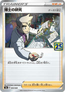 Image for Professor's Research (003/028) (S8a: 25th Anniversary Collection) (S8a) - Pokemon Japan